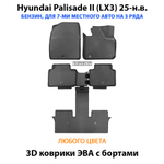 Автомобильные коврики ЭВА с бортами для Hyundai Palisade II (LX3) 25-н.в. Бензин, 7 мест на 3 ряда