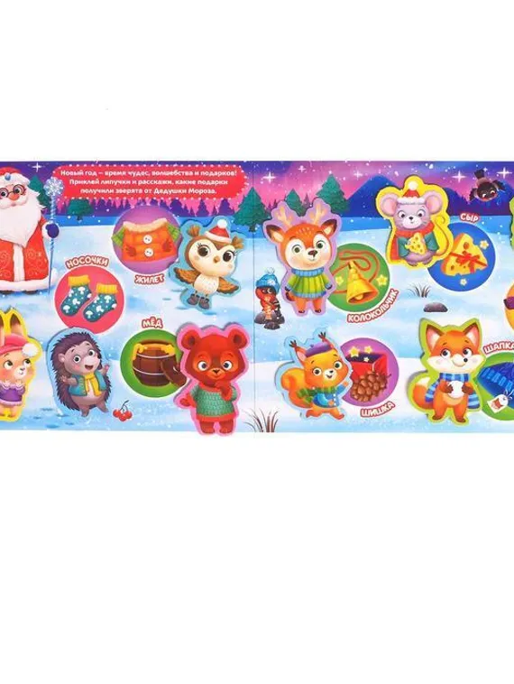 Книга картонная «Волшебные липучки», 12 стр.