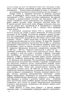 Литейные процессы | Б.Б. Гуляев