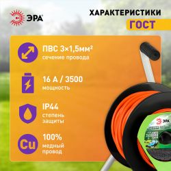 Удлинитель силовой ЭРА RP-1e-3x1.5-50m на пластиковой катушке c заземлением 50м 1 розетка ПВС 3х1,5мм2 | Удлинители и сетевые фильтры