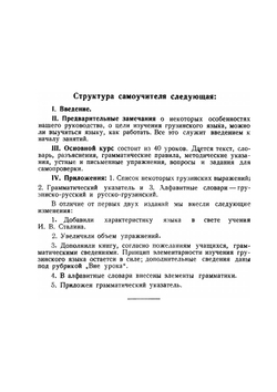 Самоучитель грузинского языка | В.Г. Цулейскири