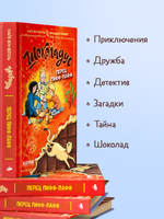 Шоколадус. Перец пифф-пафф