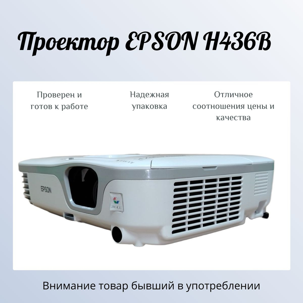 Проектор EPSON H436B