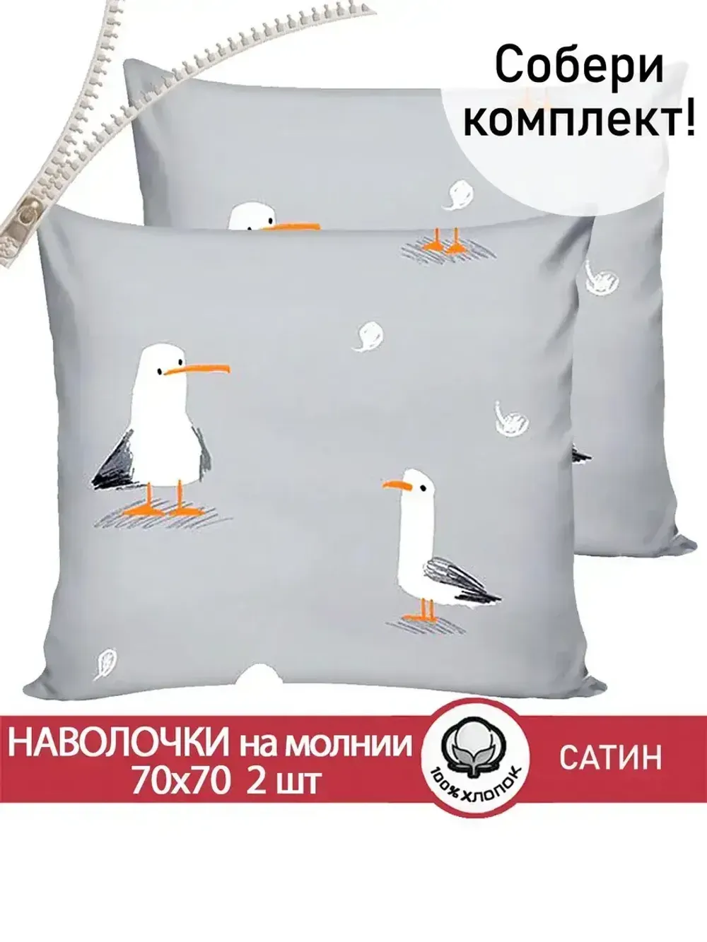 Комплект наволочек 2шт "Seagull" 70х70 см Сказка сатин