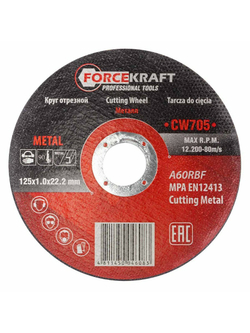 Круг отрезной по металлу 125x1.0x22.2мм FORCEKRAFT FK-CW705