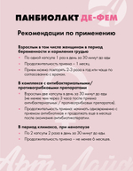 Панбиолакт Де-Фем, 60 капс Биокомплекс для женщин. Формирует и восстанавливает микробиом кишечника и урогенитального тракта