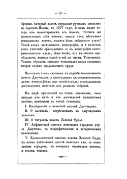 Монеты джучидов, джагатайдов, джелаиридов, и дружия, обращавшиеся в Золотой Орде в эпоху Тохтамыша | П. С. Савельев