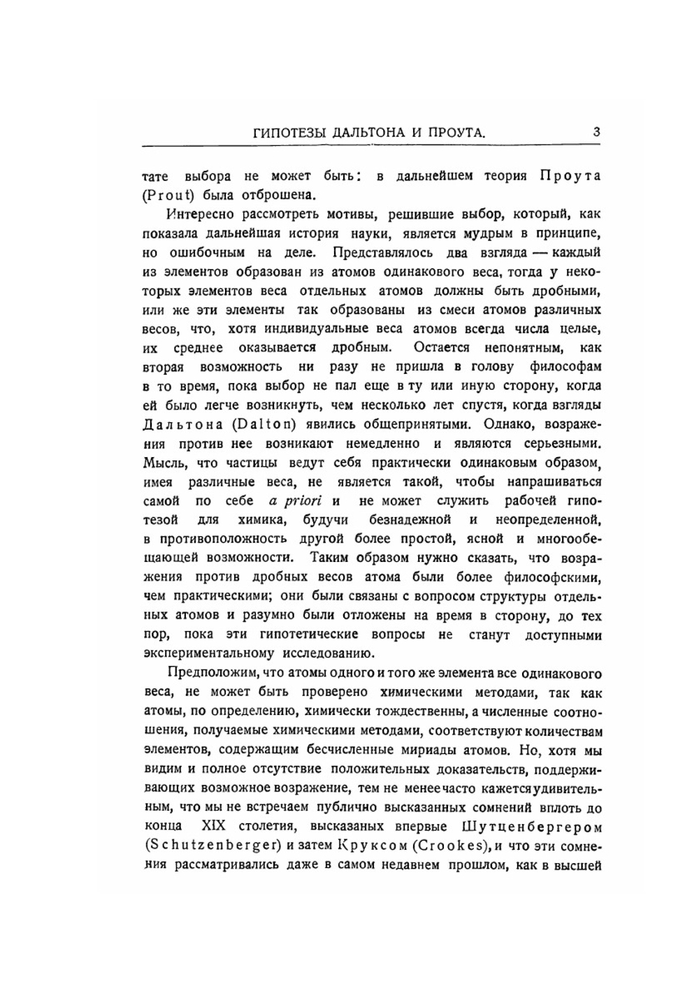 Изотопы | Ф.В. Астон