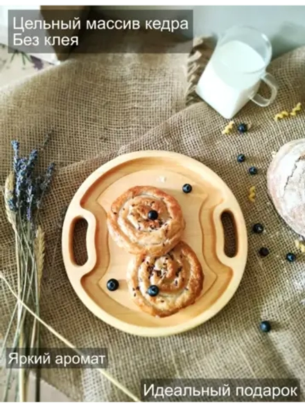 Поднос деревянный сервировочный из кедра для подач