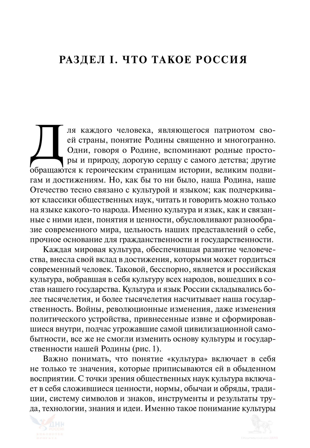 Основы российской государственности. Учебное пособие