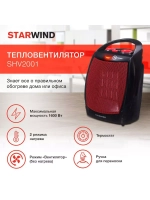 Тепловентилятор керамический обогреватель SHV2001