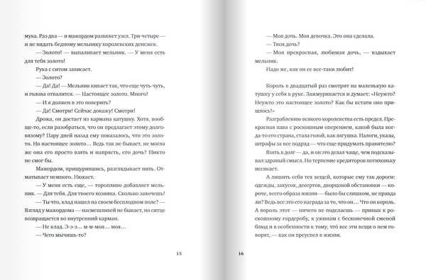 Девочки. Семь сказок