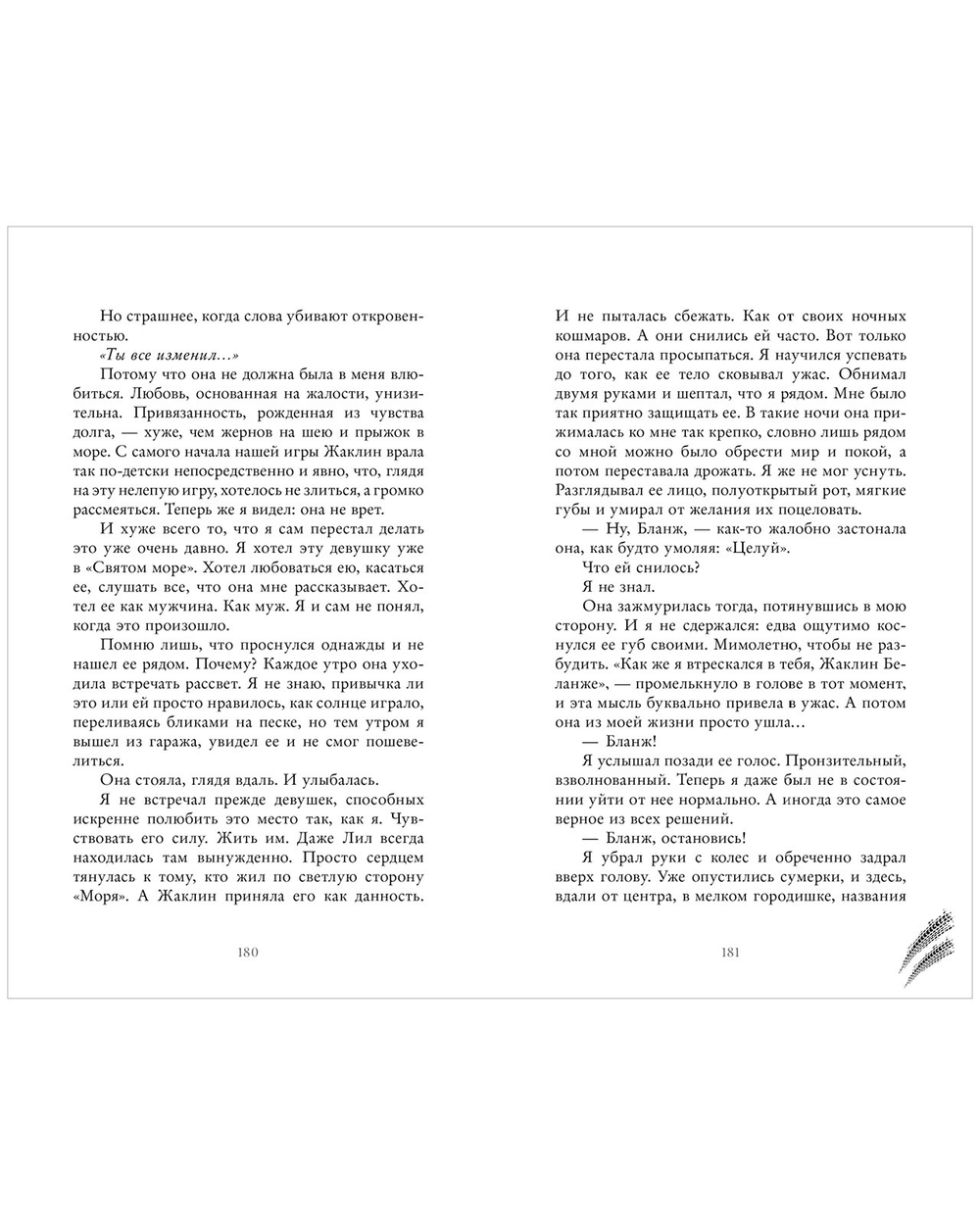 Бернаут. Второй раунд