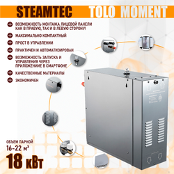 Парогенераторы для хамама и турецкой бани Steamtec TOLO MOMENT - 18 кВт/ Cерия PLATINUM со встроенной музыкой, пультом на 9-ти языках и возможностью монтажа без термодатчиков