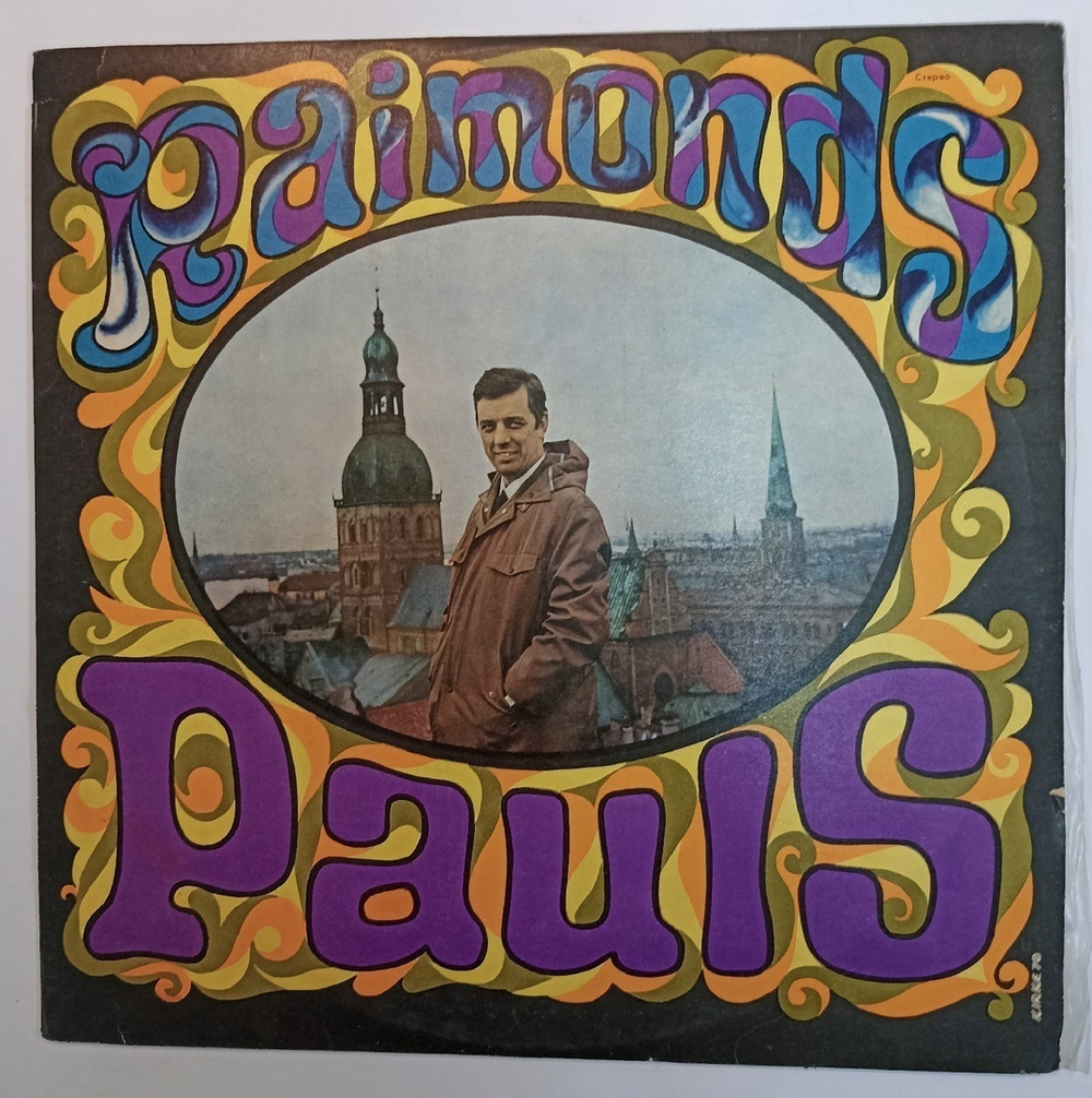 Raimonds Pauls Раймонд Паулс Raimonds Pauls (USSR 1971)