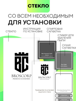 Стекло антишпион BROSCORP для Apple iPhone 15 (арт.IP15-FSP-GLASS-SPY )