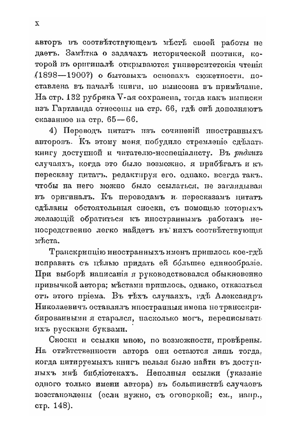 Собрание сочинений. Том 2. Вып. 1. Серия 1. Поэтика .Том 2.  Вып. 1. Поэтика сюжетов (1897-1906) | А. Н. Веселовский