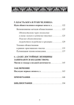 Магия в римском мире: язычники, иудеи и христиане в первые века н.э.