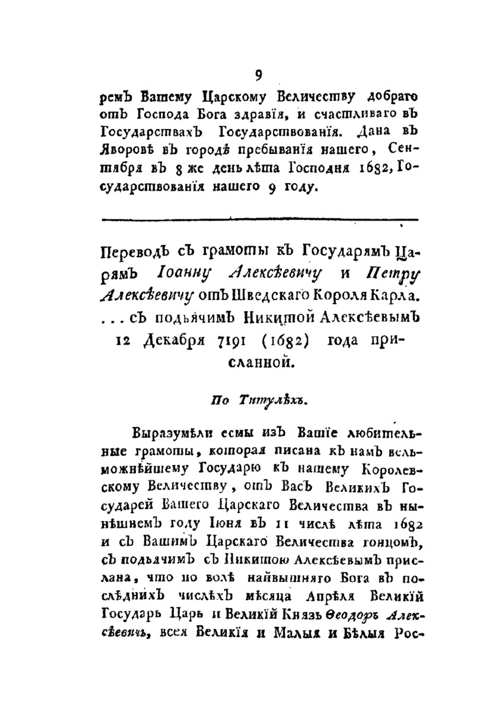 Собрание разных записок и сочинений о жизни и деяниях государя императора Петра Великого. Часть 4 | Ф. Туманский