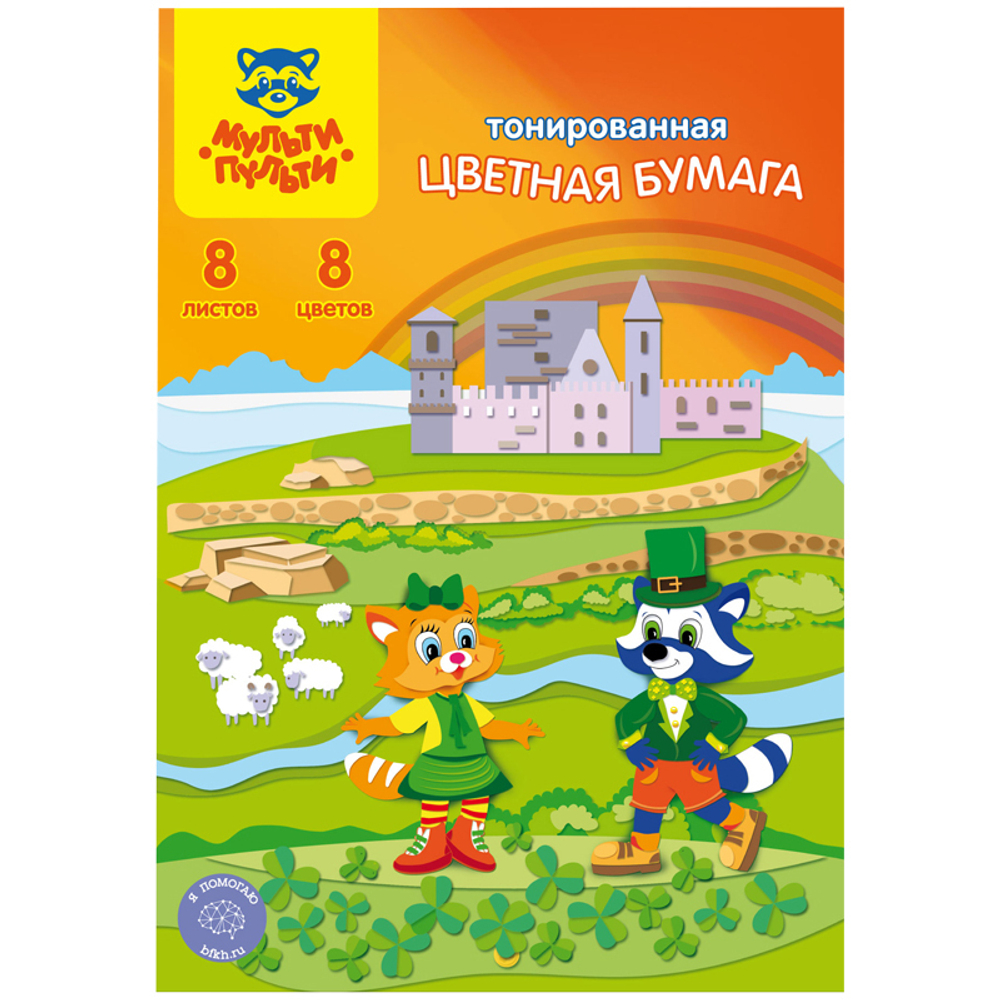 Цветная бумага тонированная A4, Мульти-Пульти, 8л., 8цв., в папке, "Приключения Енота" БЦт8-8_18052 И