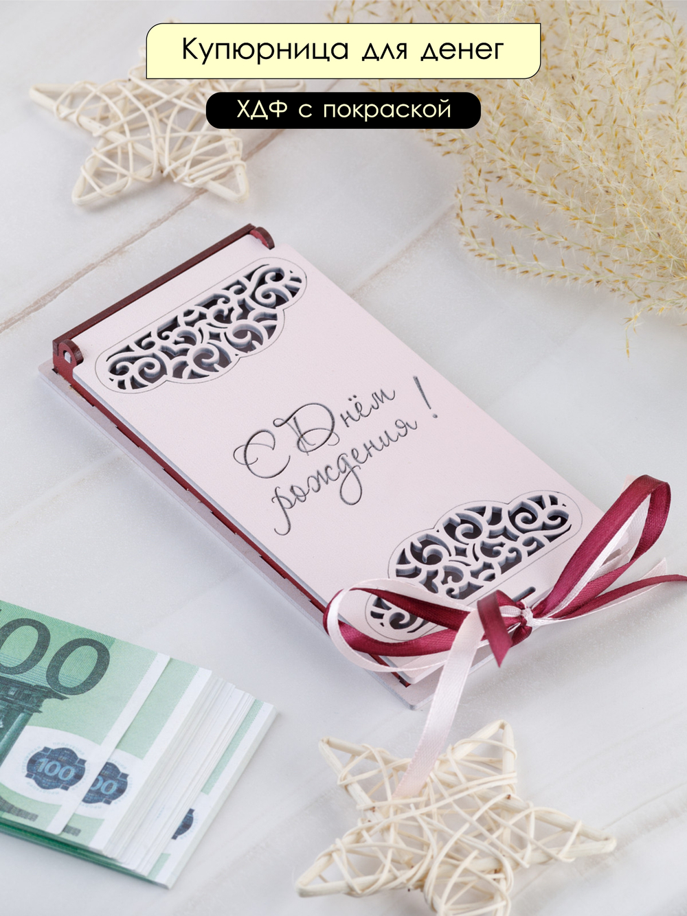 Купюрница деревянная, покраска акрил, с атласной леной, артикул КДХ-019