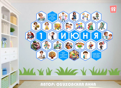 Стендбук "1 июня"
