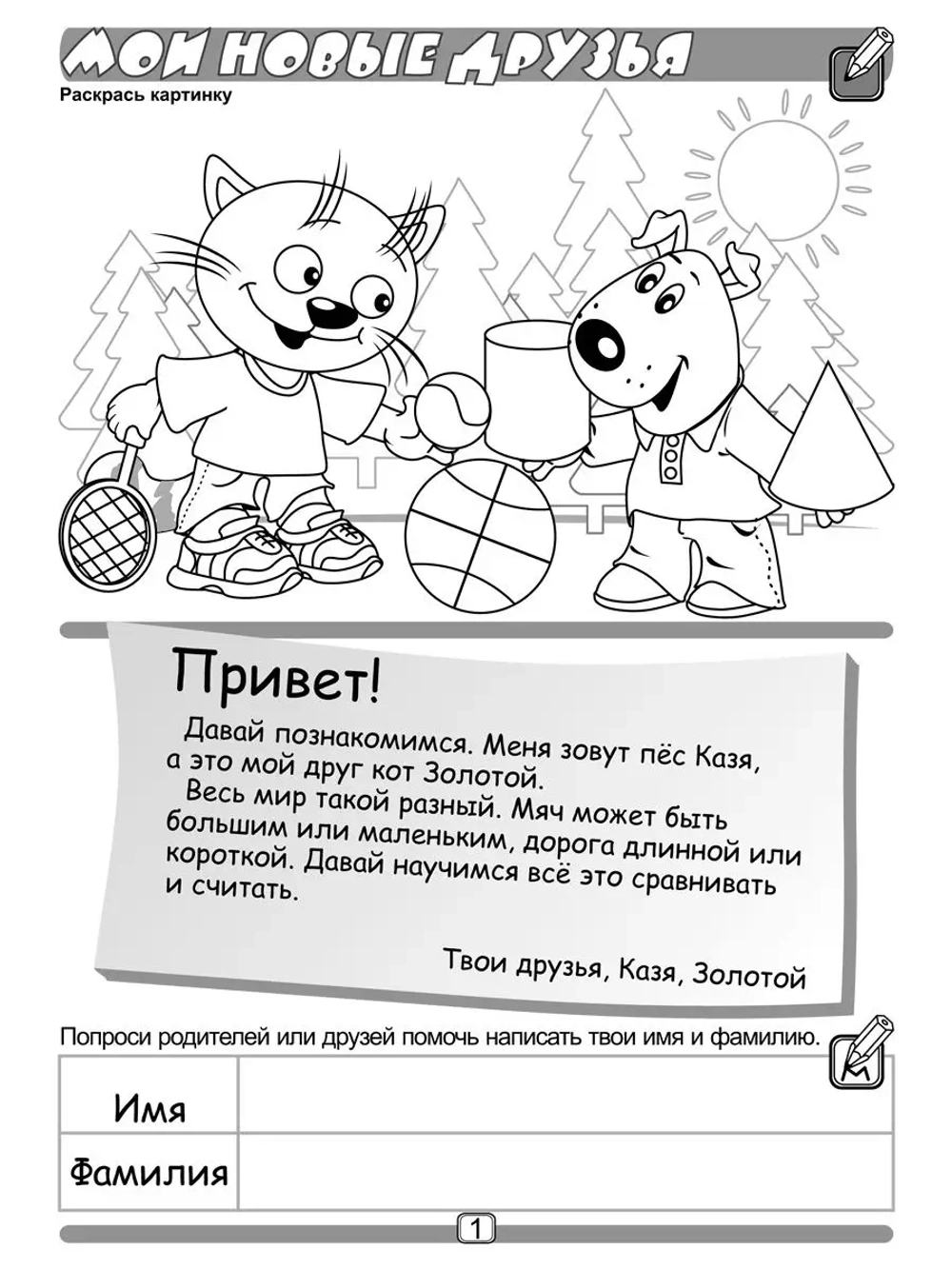 Пропись для дошкольников Я решаю и пишу