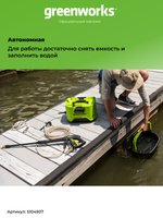 Аккумуляторная мойка высокого давления Greenworks GDC40, 5104507,40v, 70 бар, без АКБ и ЗУ