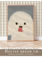 Постер 50х70 см в детскую