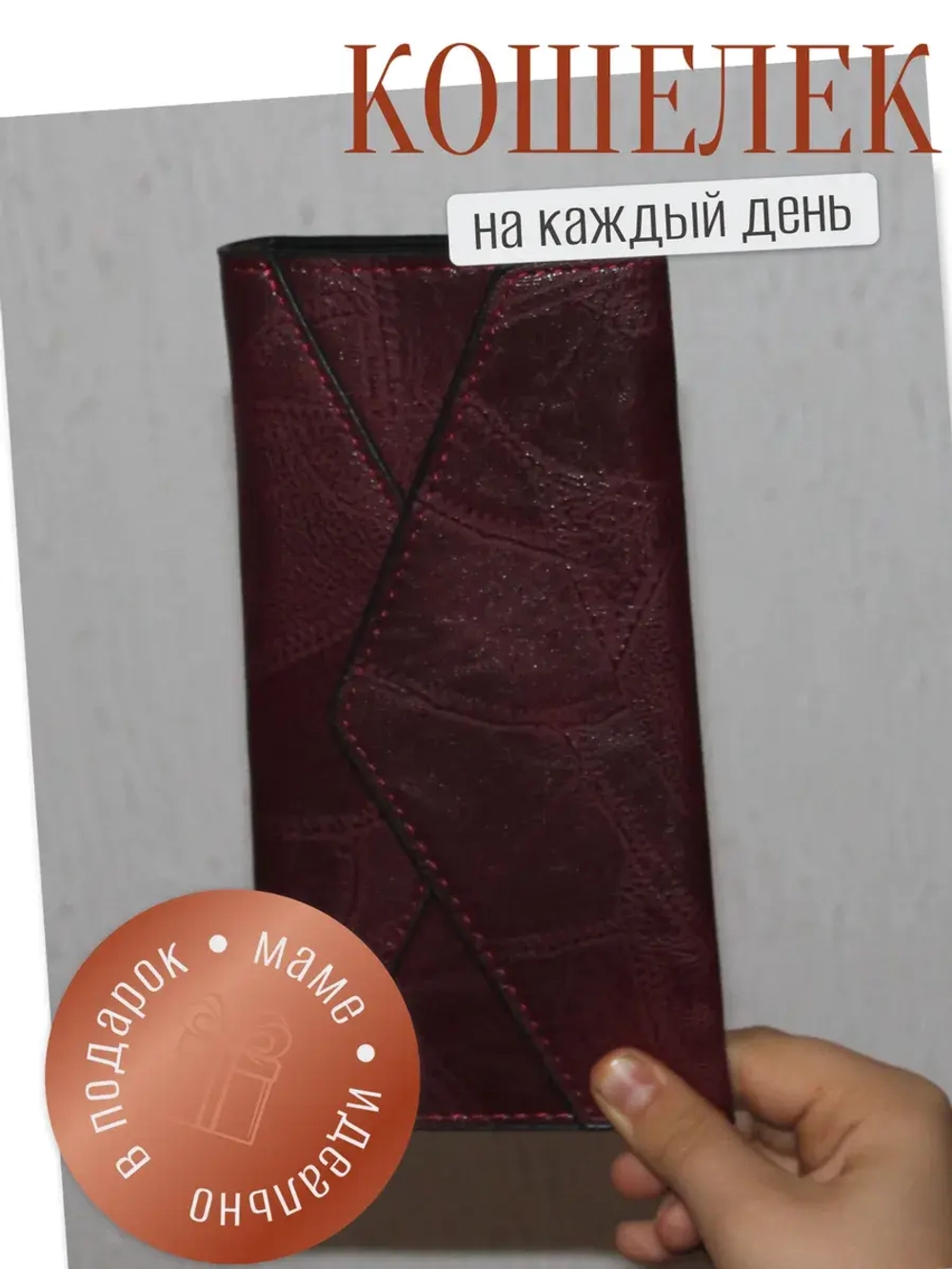Кошелек большой портмоне