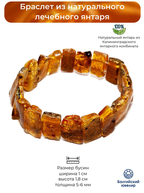 Браслет из натурального янтаря лечебного, 17-19 размер