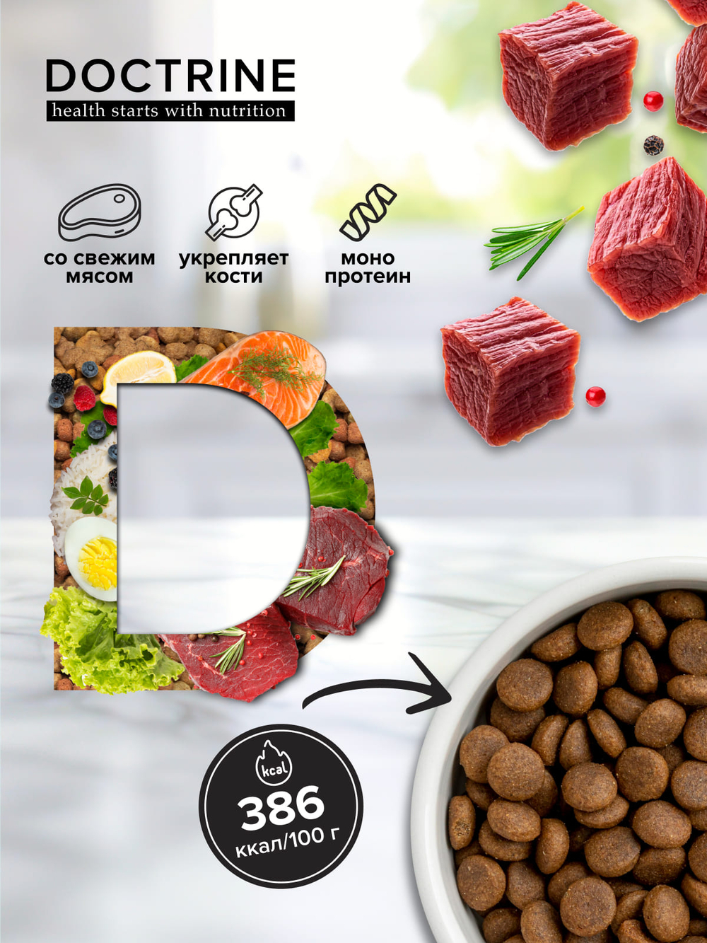 DOCTRINE (Доктрин) FRESH MEAT Сухой корм для взрослых собак средних и крупных пород с индейкой (свежее мясо)