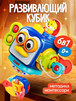 Развивающая игрушка для детей Бизикуб