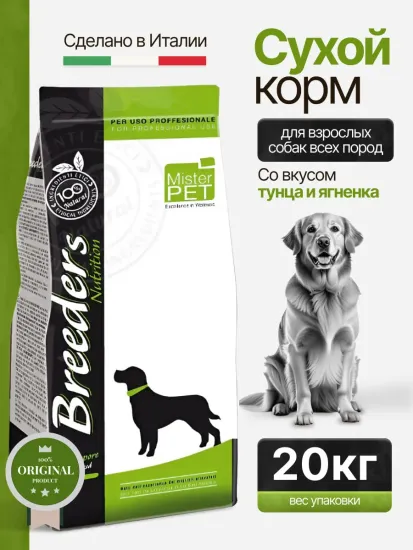 Корм Primordial Breeders Dog Adult (Тунец, ягненок) для собак 20 кг