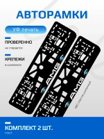 АВТО рамка. AMG BLUE глазки NL.