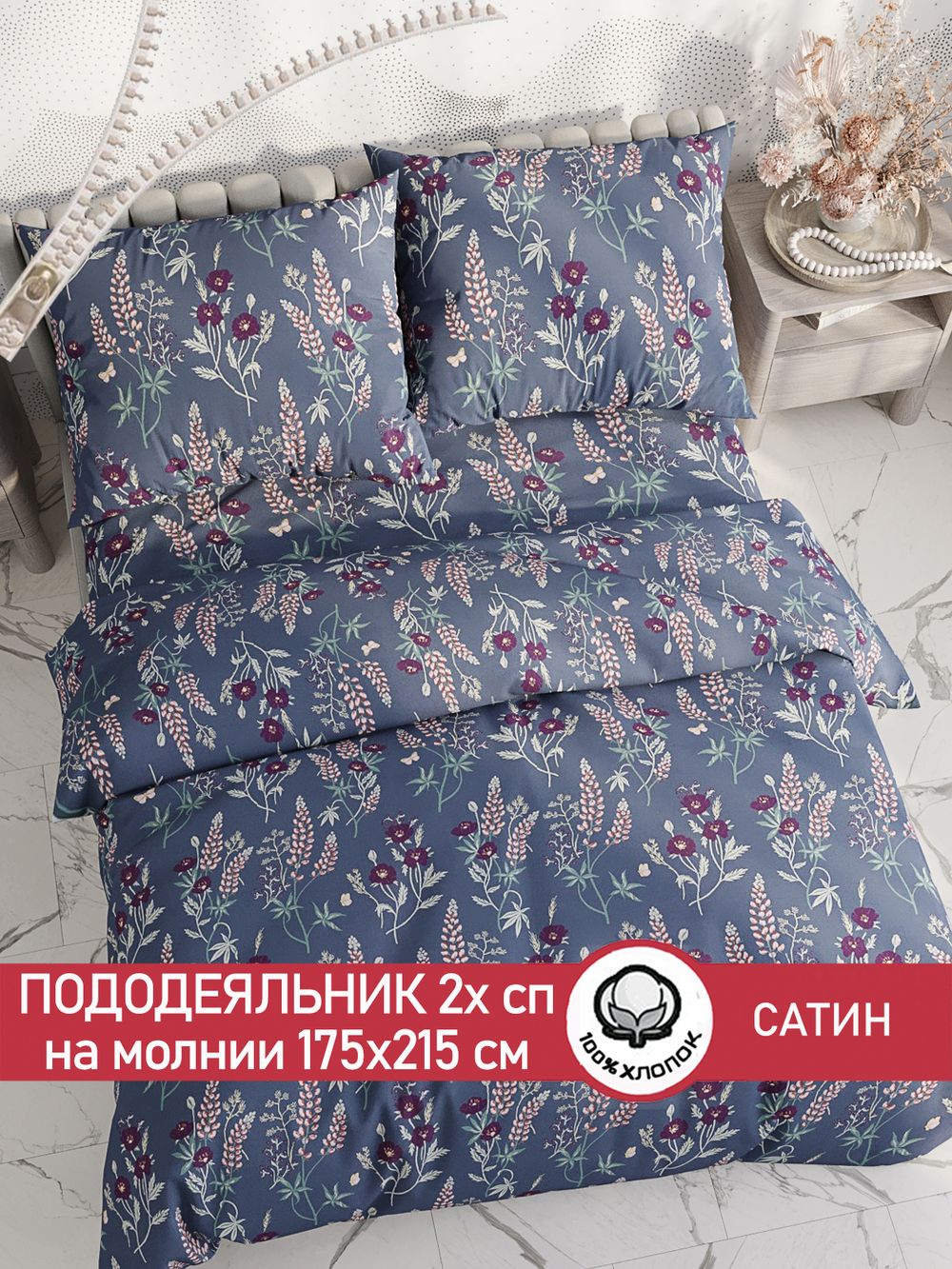 Пододеяльник "Люпин" 2-сп 175х215 см Сказка сатин