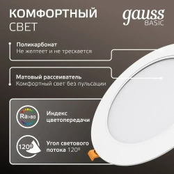 Светильник потолочный встраиваемый круг 12W 4000K IP20 145*26 белый Downlight Gauss Basic
