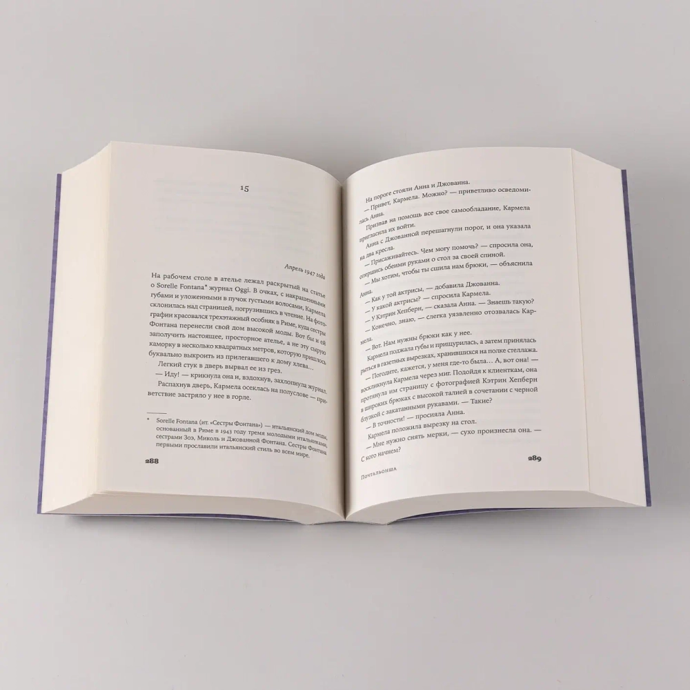 Почтальонша