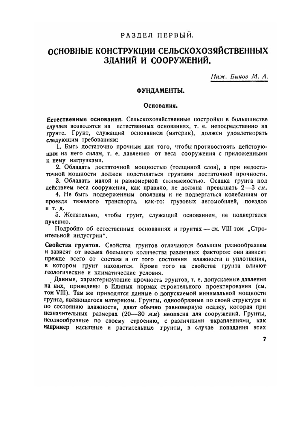 Строительная индустрия. Том 9 Сельскохозяйственные здания | М.С. Рудоминер