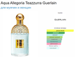 Guerlain Aqua Allegoria Teazzurra