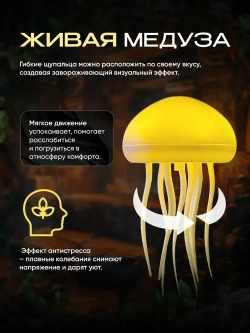 Ночник Медуза летающая