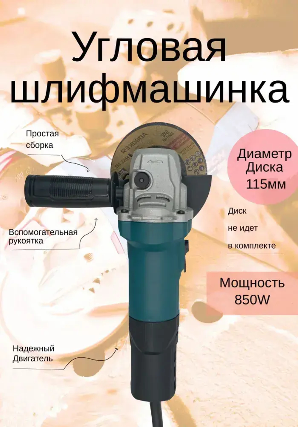 Углошлифовальная сетевая ABKS-018 (болгарка)