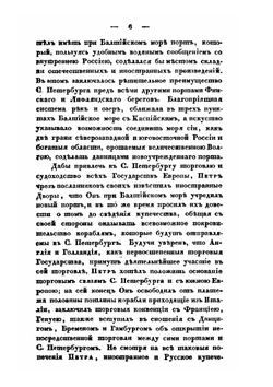 Статистические записки о внешней торговле России. Том 2 | Г.П. Небольсин