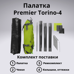 Универсальная четырехместная палатка Premier Torino-4