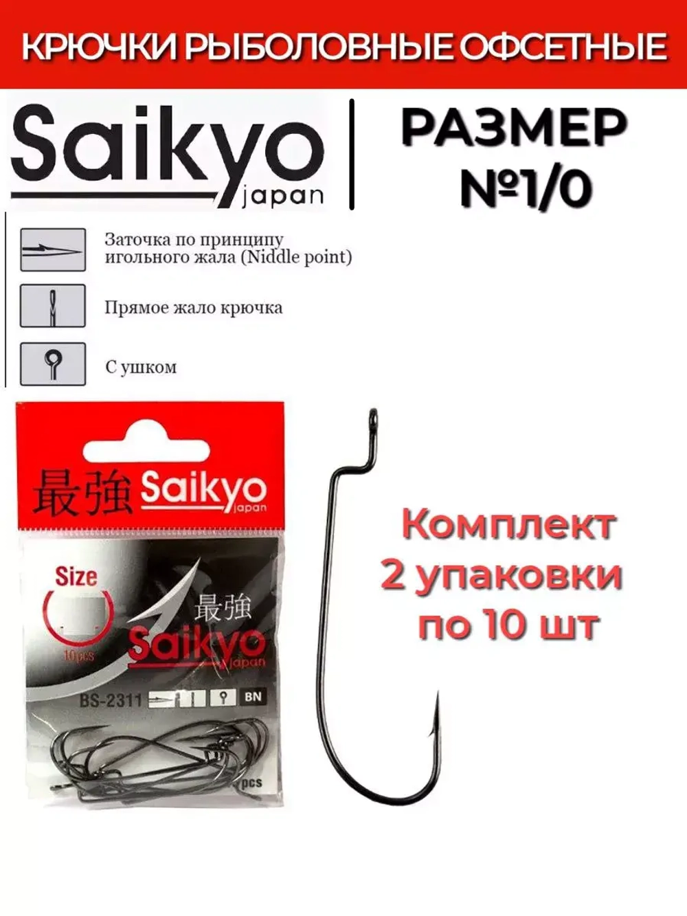 Крючки для рыбалки Saikyo BS-2311 BN