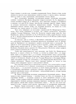 Путешествие на Восток его Императорскаго высочества государя наследника цесаревича, 1890-1891 | Ухтомский Эспер Эсперович