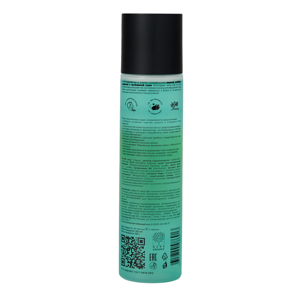 Тонер Nano Organic для проблемной кожи Anti-Acne, 150 мл