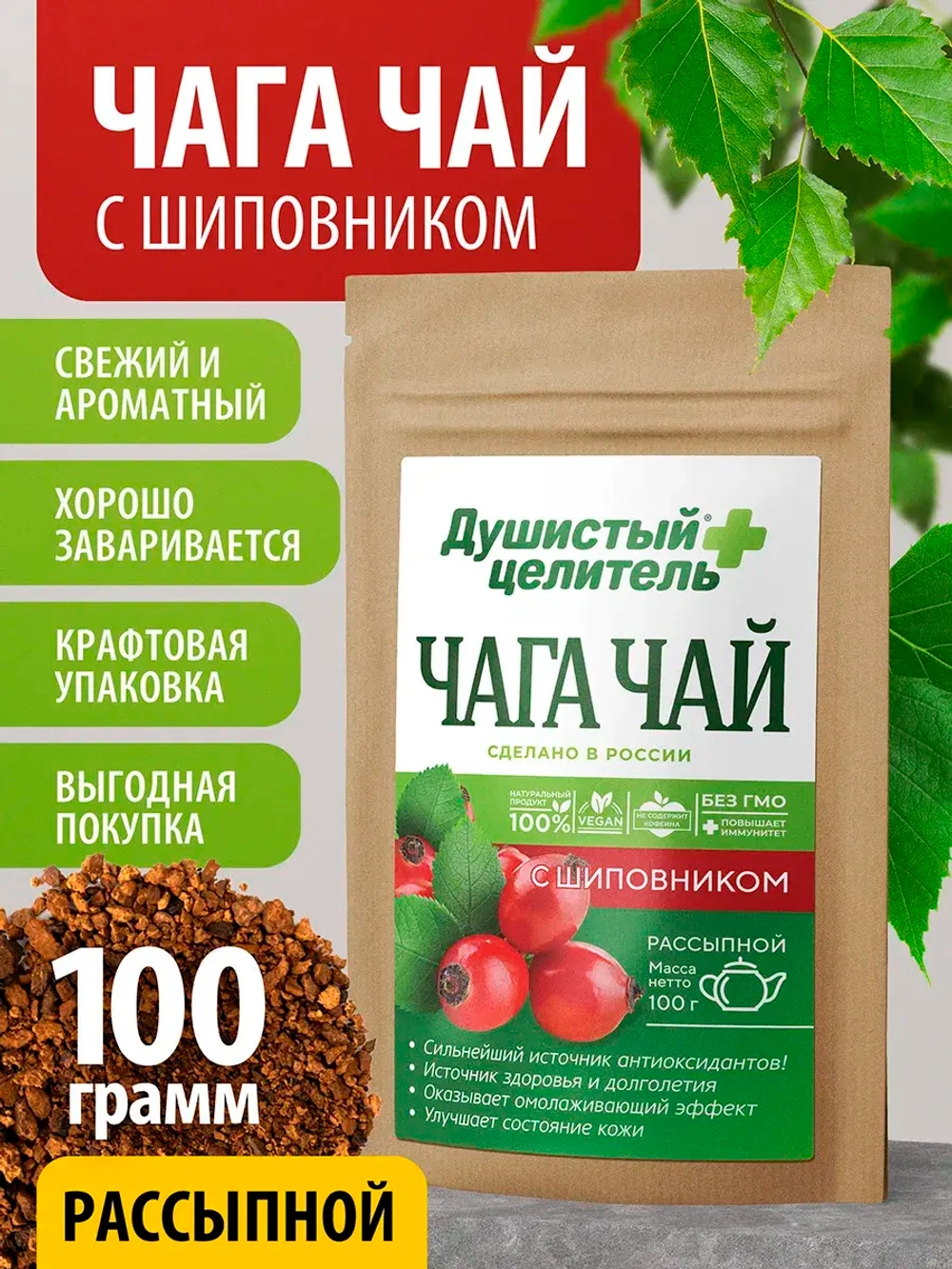 Травяной чага чай с шиповником 100 грамм