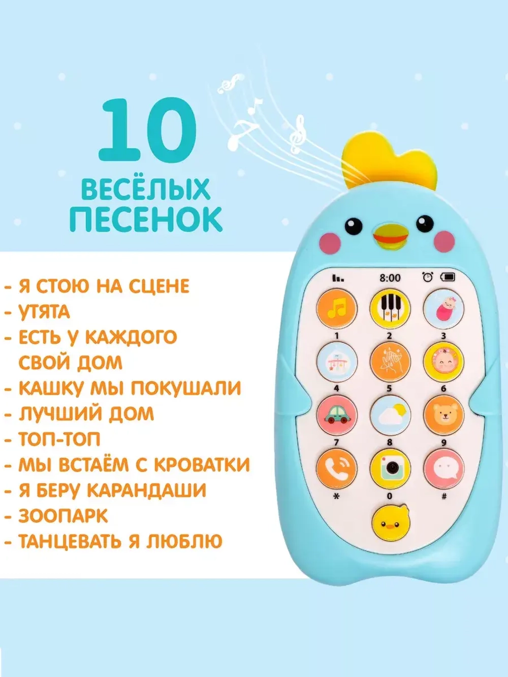 Музыкальный телефон Малыш Цыпа