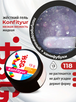 BSG Жёсткий гель для наращивания Konfityur НИЗКАЯ ВЯЗКОСТЬ №118 (13 г)